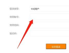 天翼校园宽带顾客端