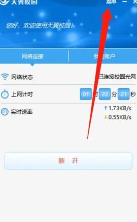 天翼校园宽带顾客端