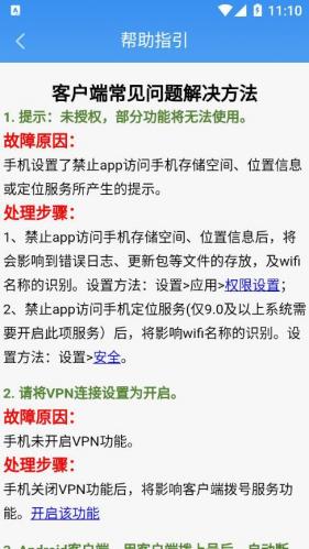 天翼校园宽带顾客端