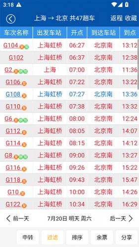 路路通时刻表手机版