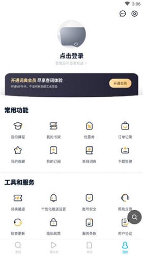金山词霸无偿版