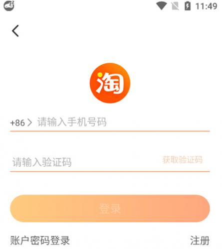 淘宝国际版app
