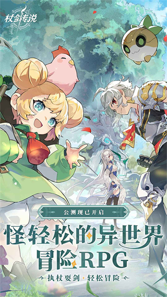 杖剑传说下载官服正规版