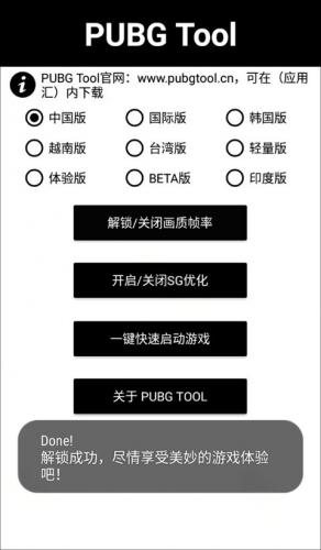 pubgtool官方版下载安卓版