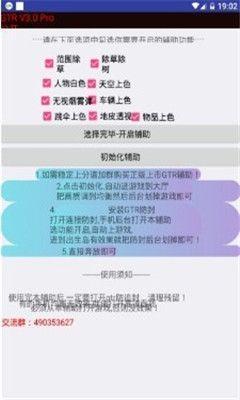 魅影GTR工具箱下载最新版本