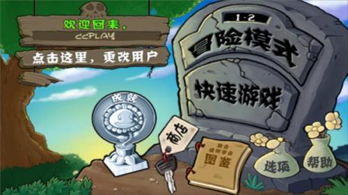 植物大战僵尸冒险时光版