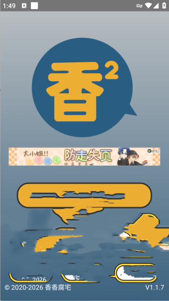 香香腐宅官方版