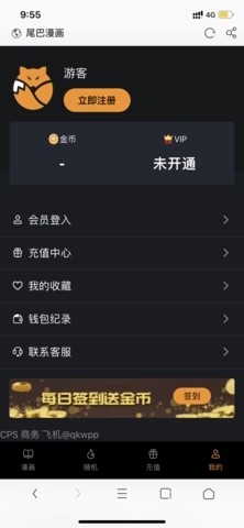 尾巴漫画app无偿版下载安装包