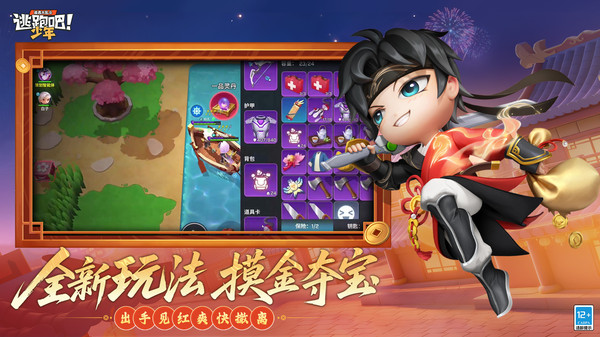 逃跑吧少年体验服下载安装包