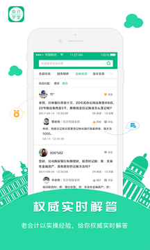 会计学堂app下载安装包