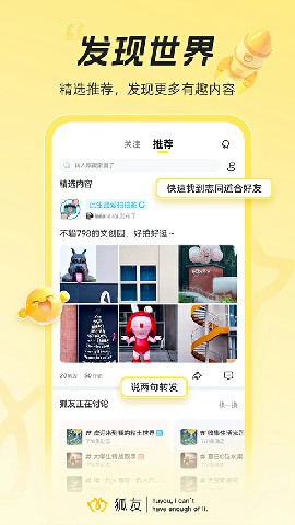 狐友app下载安装包