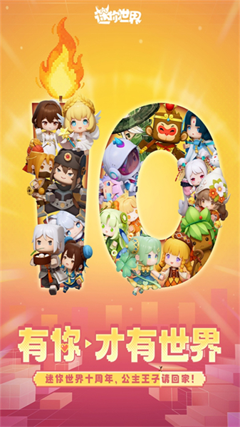 迷你全球官服版下载2026最新版