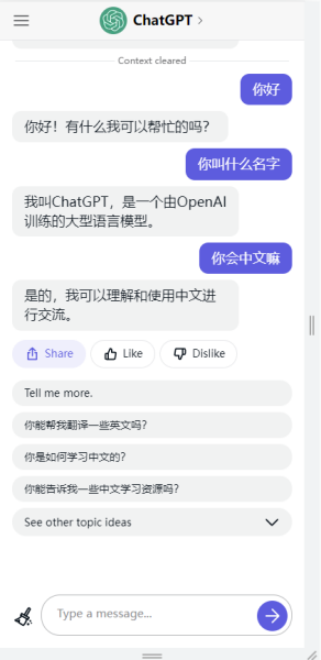 chatGPT中文手机版