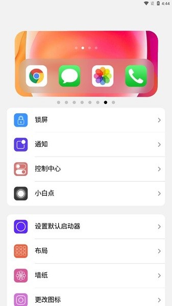 小浣熊ios15启动器中文版