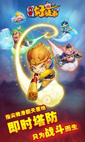 大唐好徒弟官方正版手游下载