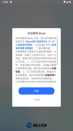 Blued极速版