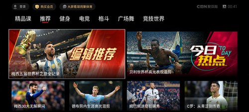 CIBN聚体育TV版