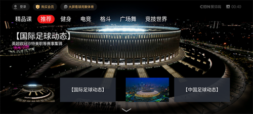 CIBN聚体育TV版