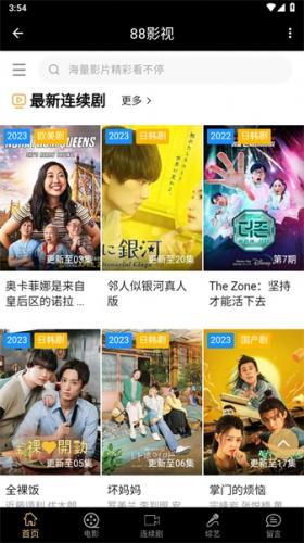 88影视下载安装包最新版