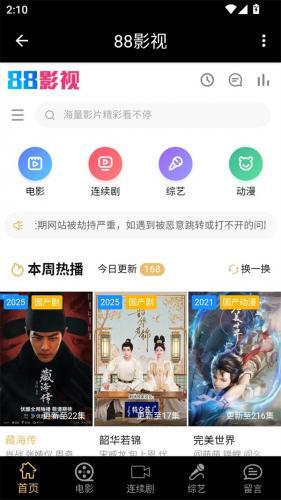 88影视最新版