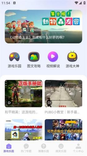 7399乐园app安装包下载