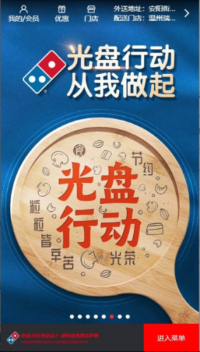 达美乐比萨app官方版下载