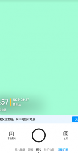 今日水印相机安装包