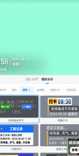 今日水印相机安装包