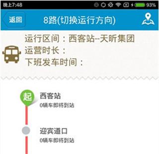 公交e出行官方版