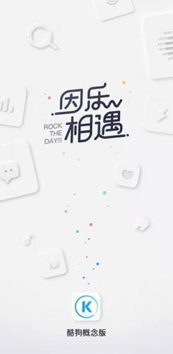 酷狗音乐观念版3.0.0