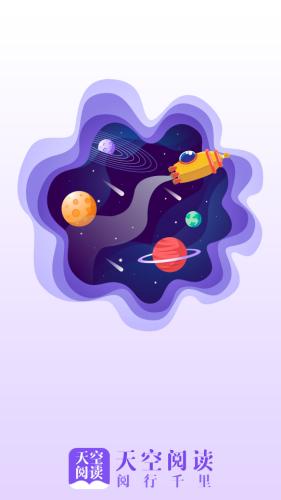 天际阅读旧版