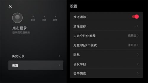 西瓜视频横屏版