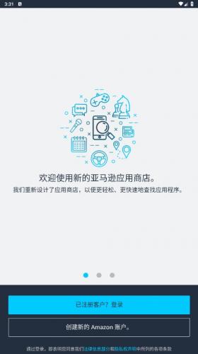 亚马逊应用商店