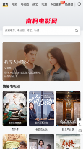 南柯电影网2026官方正版app下载