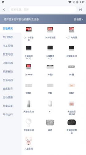 天猫精灵智能家居控制体系
