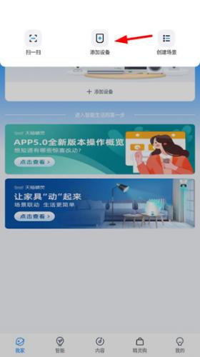 天猫精灵智能家居控制体系