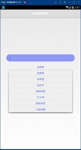 盘搜搜app下载安装包
