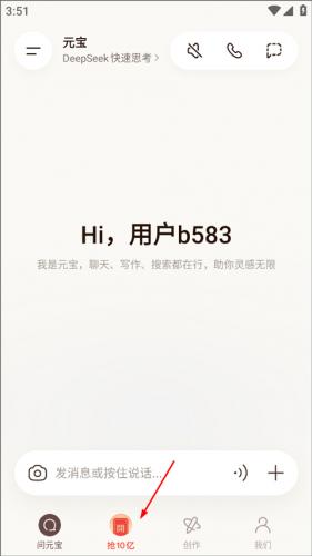 腾讯元宝满血版