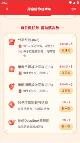 腾讯元宝满血版