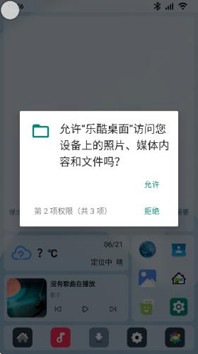 乐酷桌面车机版