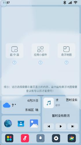 乐酷桌面车机版