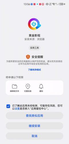 黄金影视安卓版