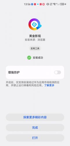 黄金影视安卓版