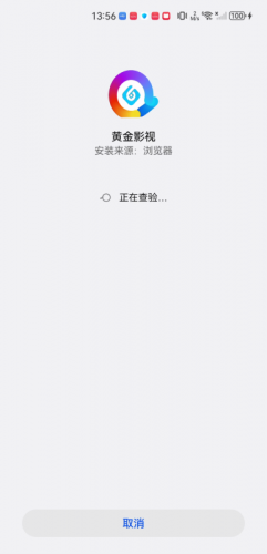 黄金影视安卓版