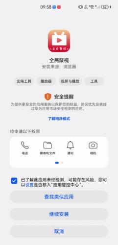 全民聚视安卓版