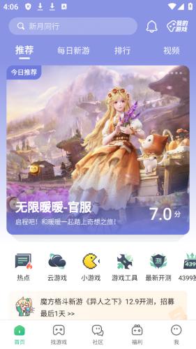 4399游戏盒专业版