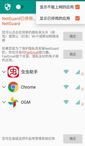 NetGuard手机中文版下载