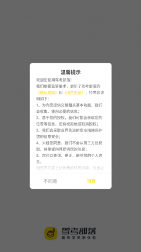 驾考部落宝典
