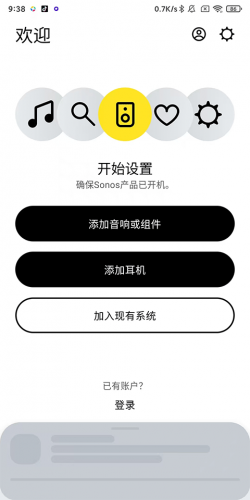 Sonos音响app下载