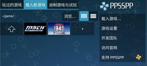 ppsspp模拟器稳固版